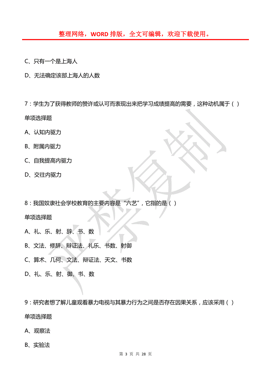 宛城2018年中学教师招聘考试真题及答案解析（二）_第3页