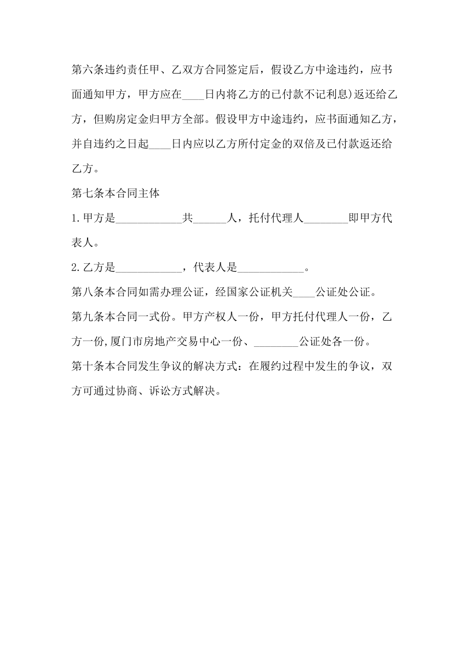 上海市房地产买卖合同书详细_第3页