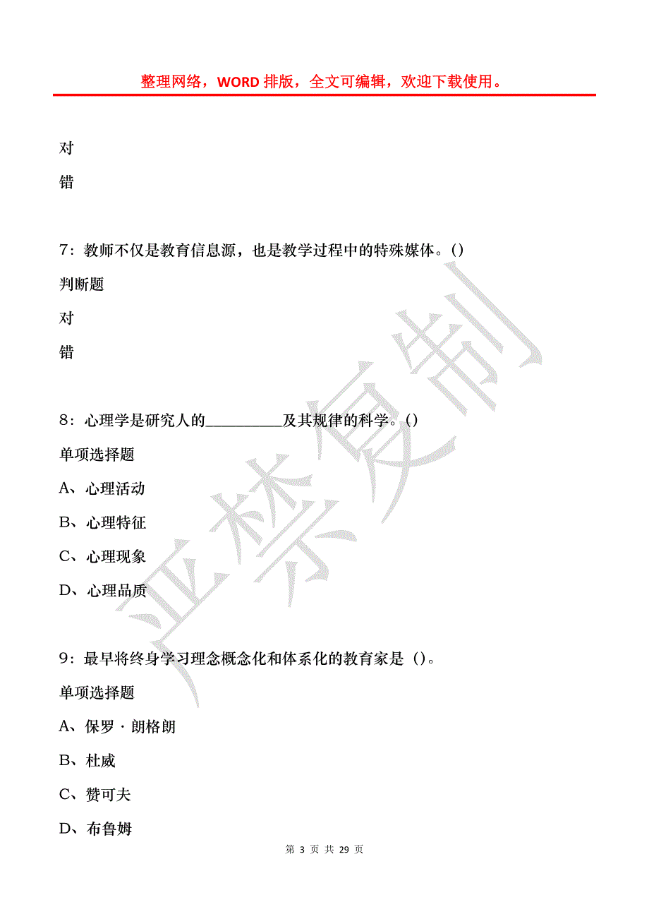 崆峒2020年中学教师招聘考试真题及答案解析_第3页