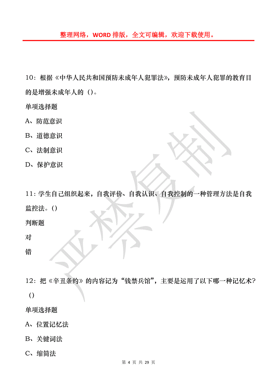 崆峒2020年中学教师招聘考试真题及答案解析_第4页