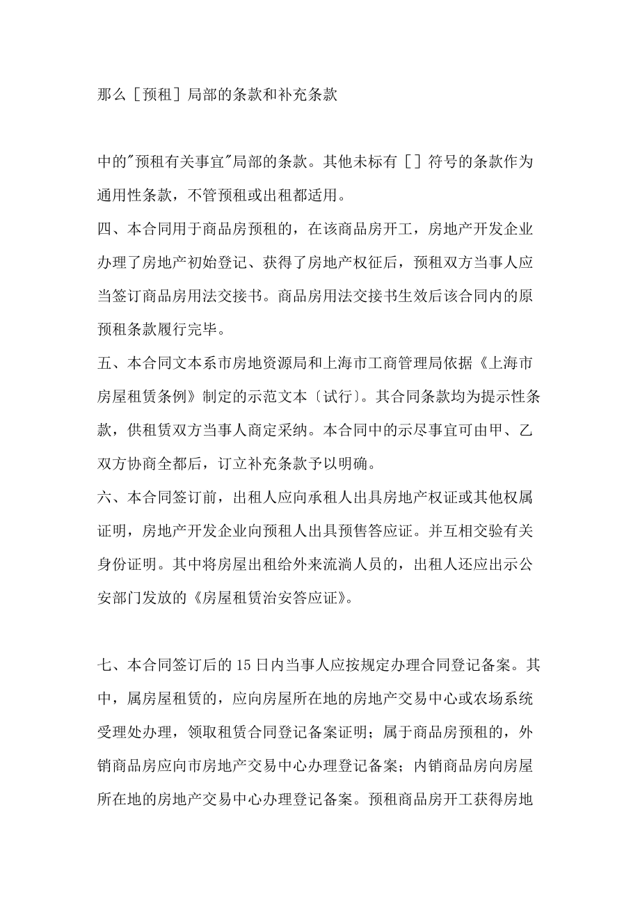 上海市房屋租赁合同样本(2021)_第2页