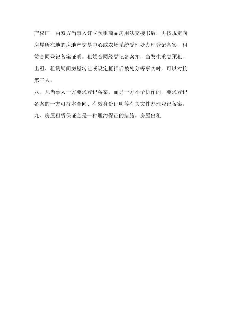 上海市房屋租赁合同样本(2021)_第3页