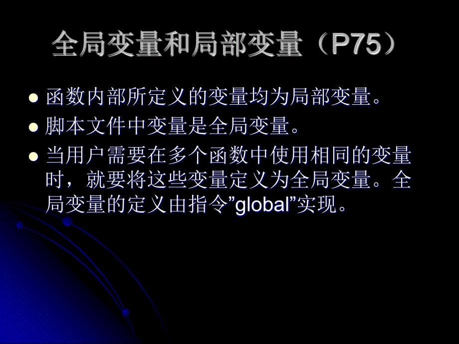 数字信号处理 高春仙备课课件版 第三章 MATLAB程序设计_第5页