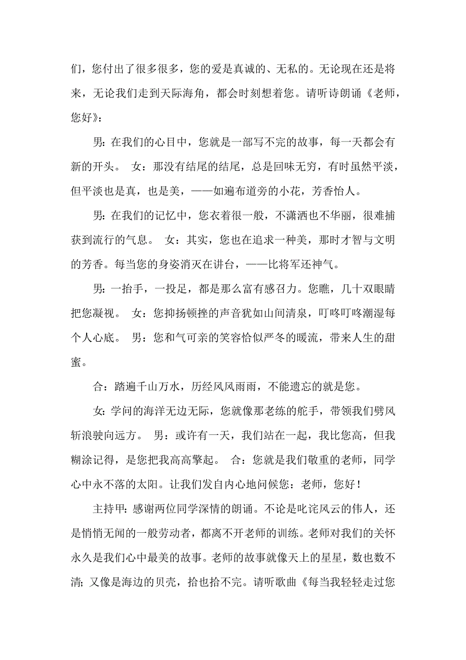 教师节班会串联词_第2页