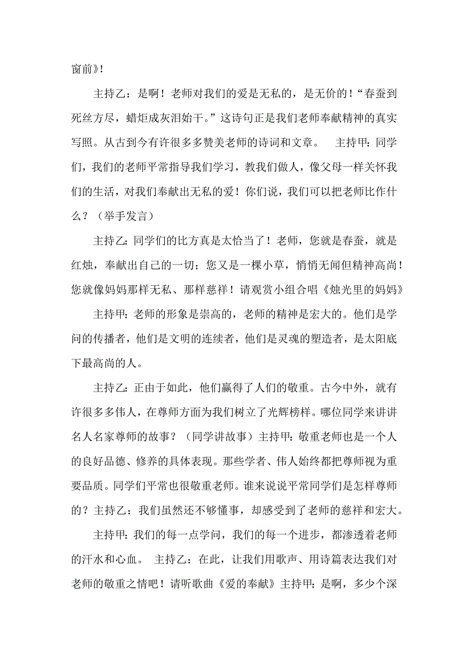 教师节班会串联词_第3页