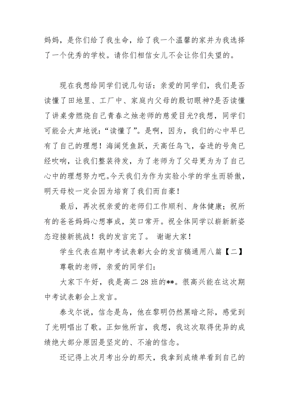 学生代表在期中考试表彰大会的发言稿通用八篇_第2页