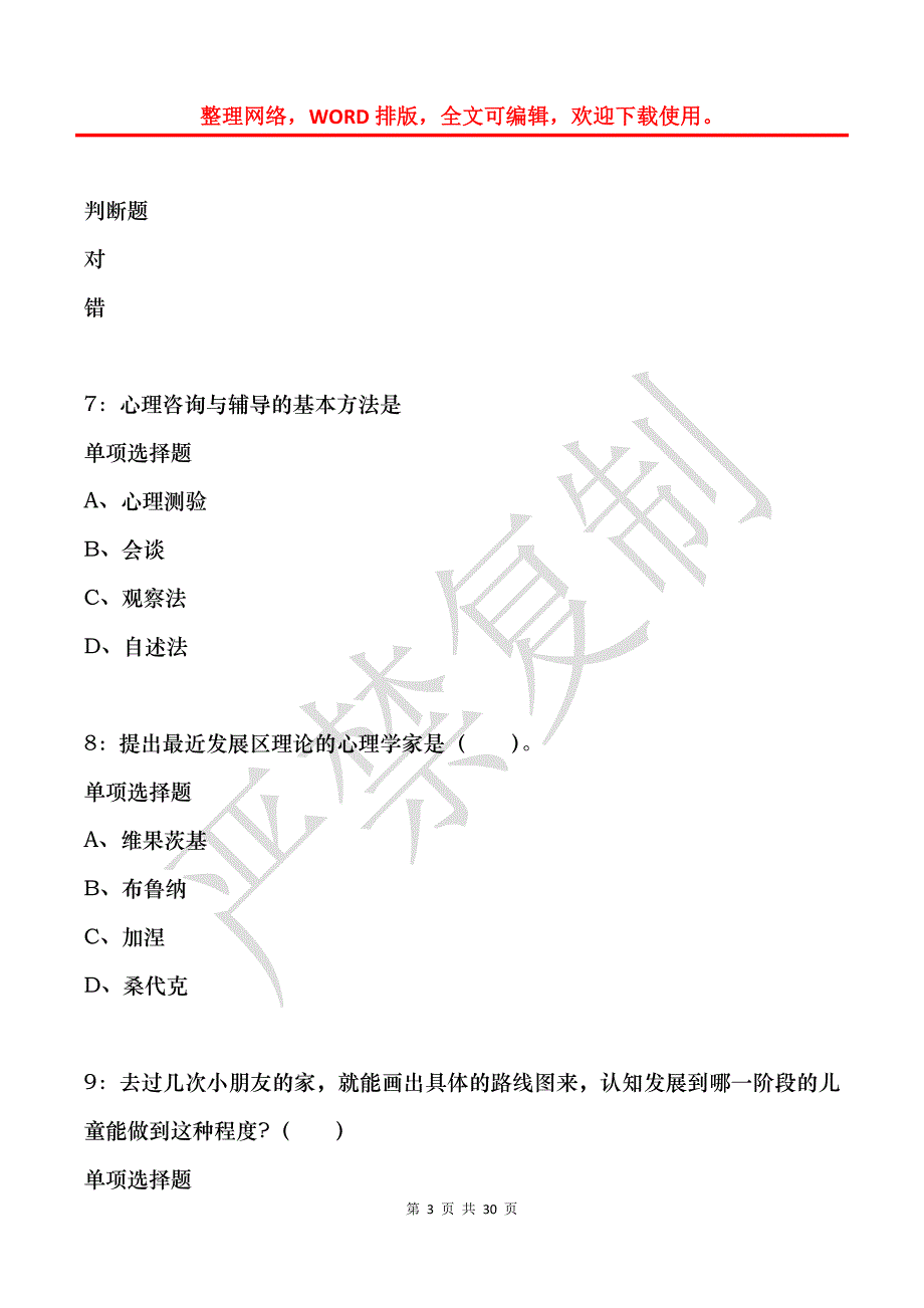 宝山小学教师招聘2017年考试真题及答案解析_第3页