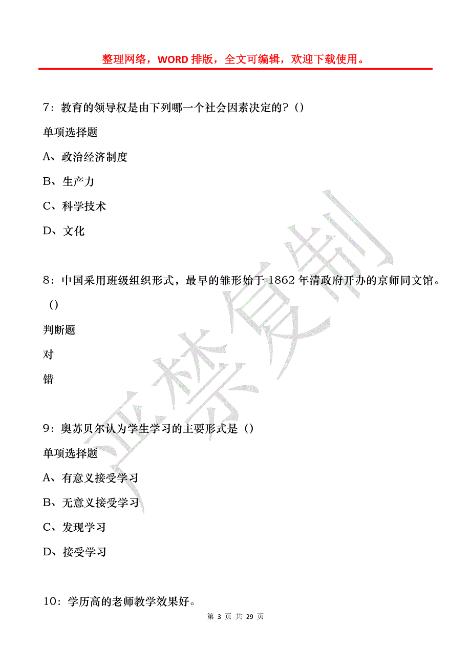 太平2020年中学教师招聘考试真题及答案解析_第3页