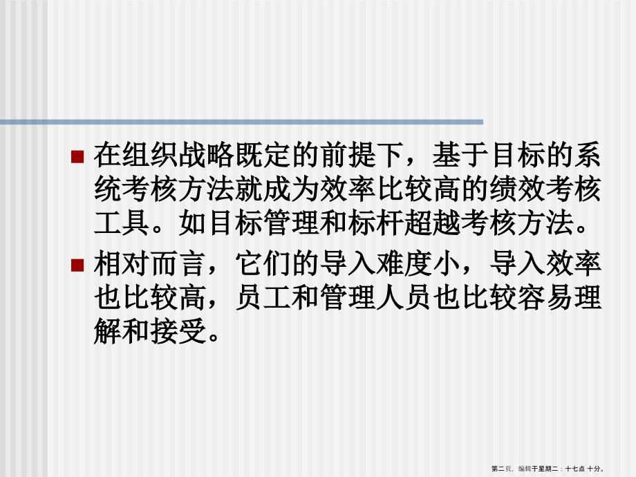 绩效管理之目标管理与标杆超越（PPT33页）名家精品课件_第2页