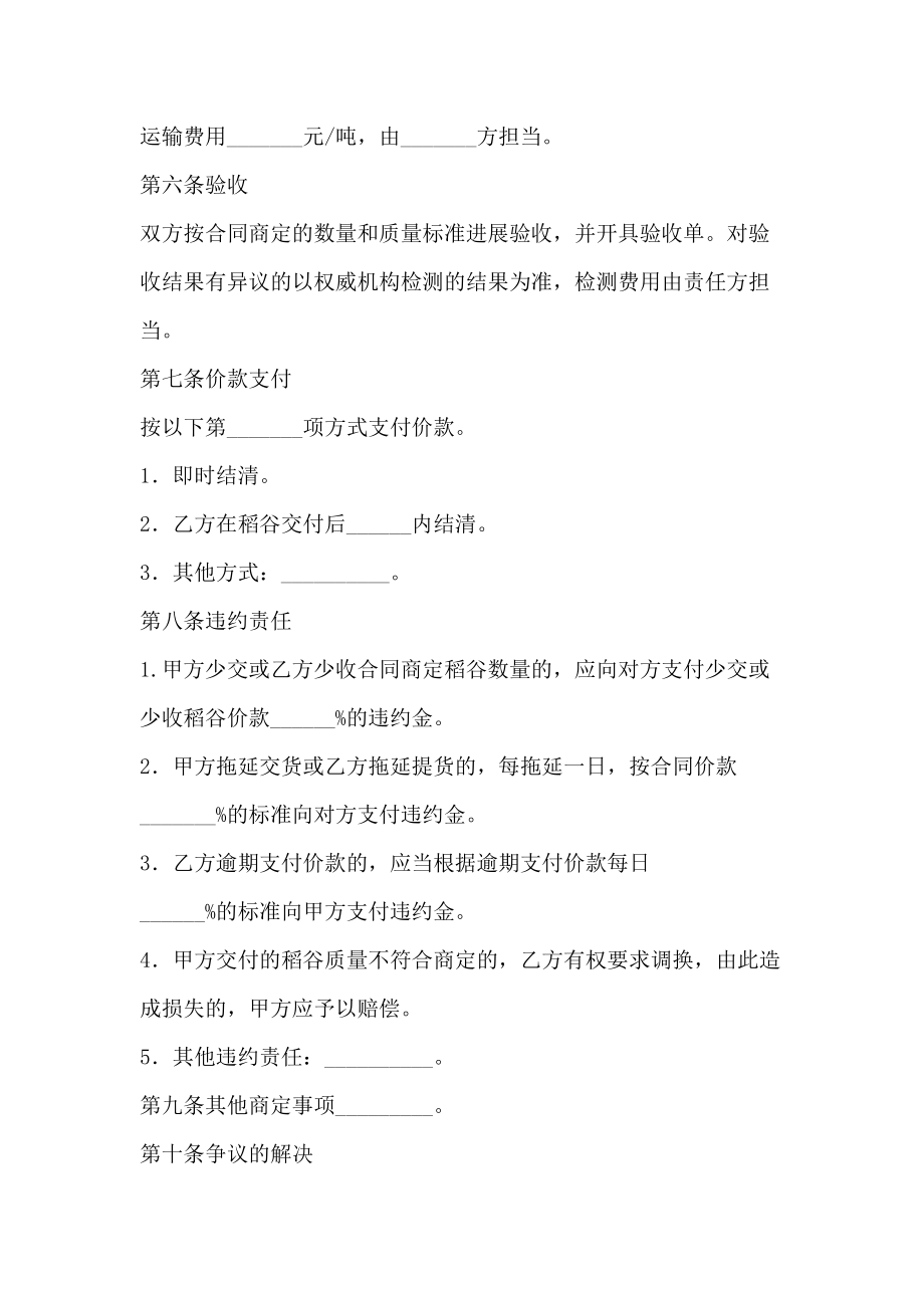 上海市稻谷买卖合同范本正式版_第3页