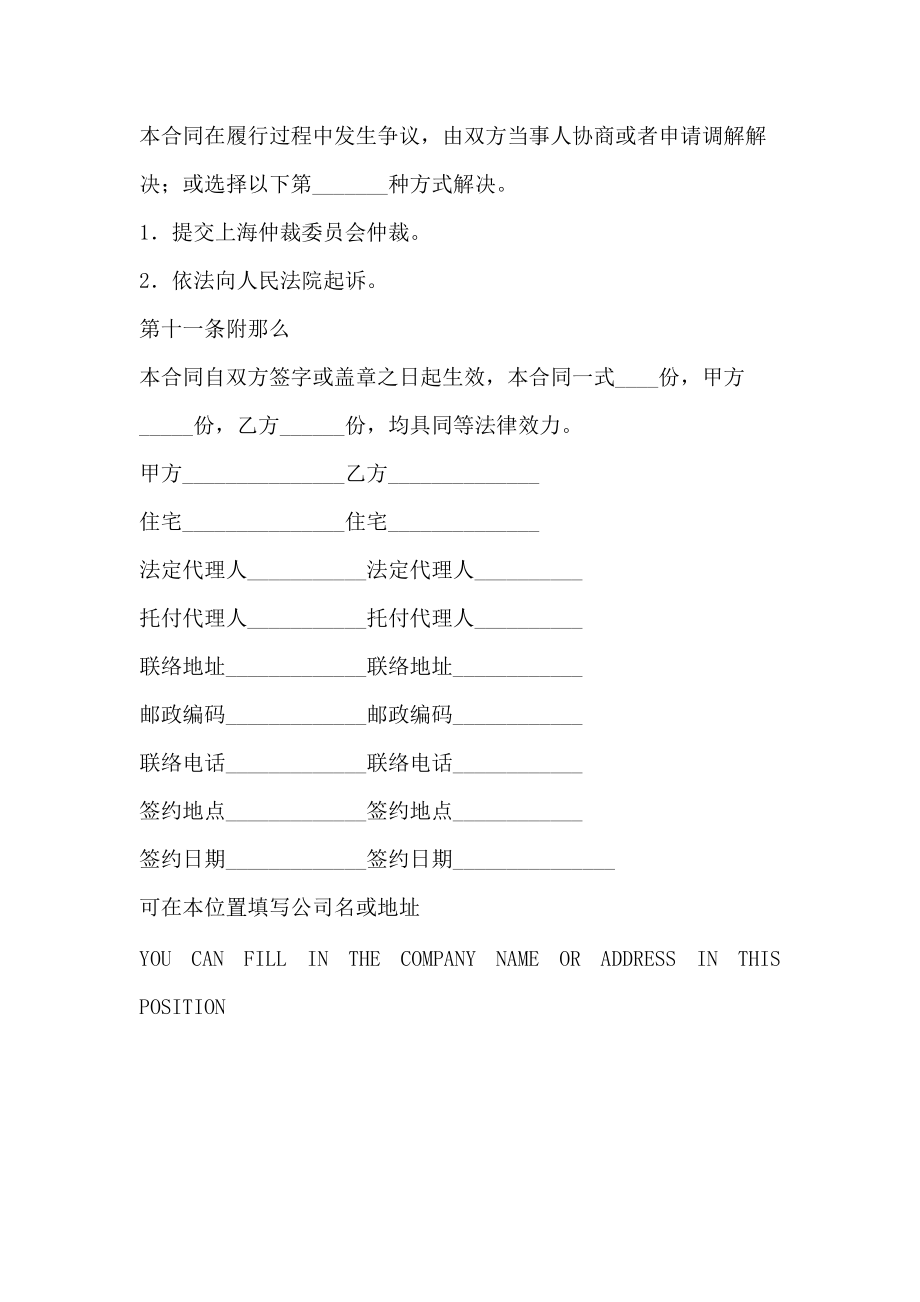 上海市稻谷买卖合同范本正式版_第4页