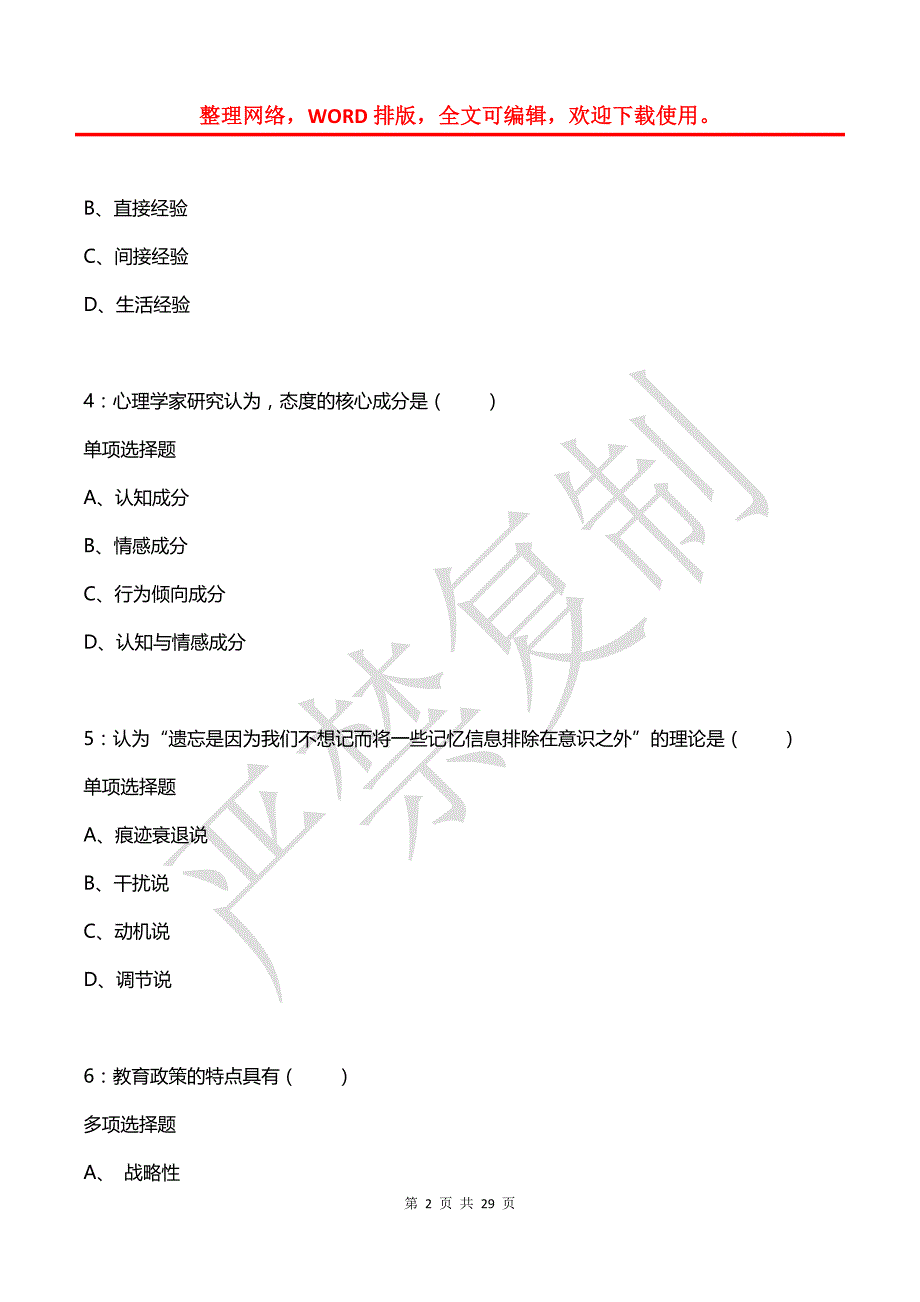 吴江小学教师招聘2018年考试真题及答案解析（二）_第2页