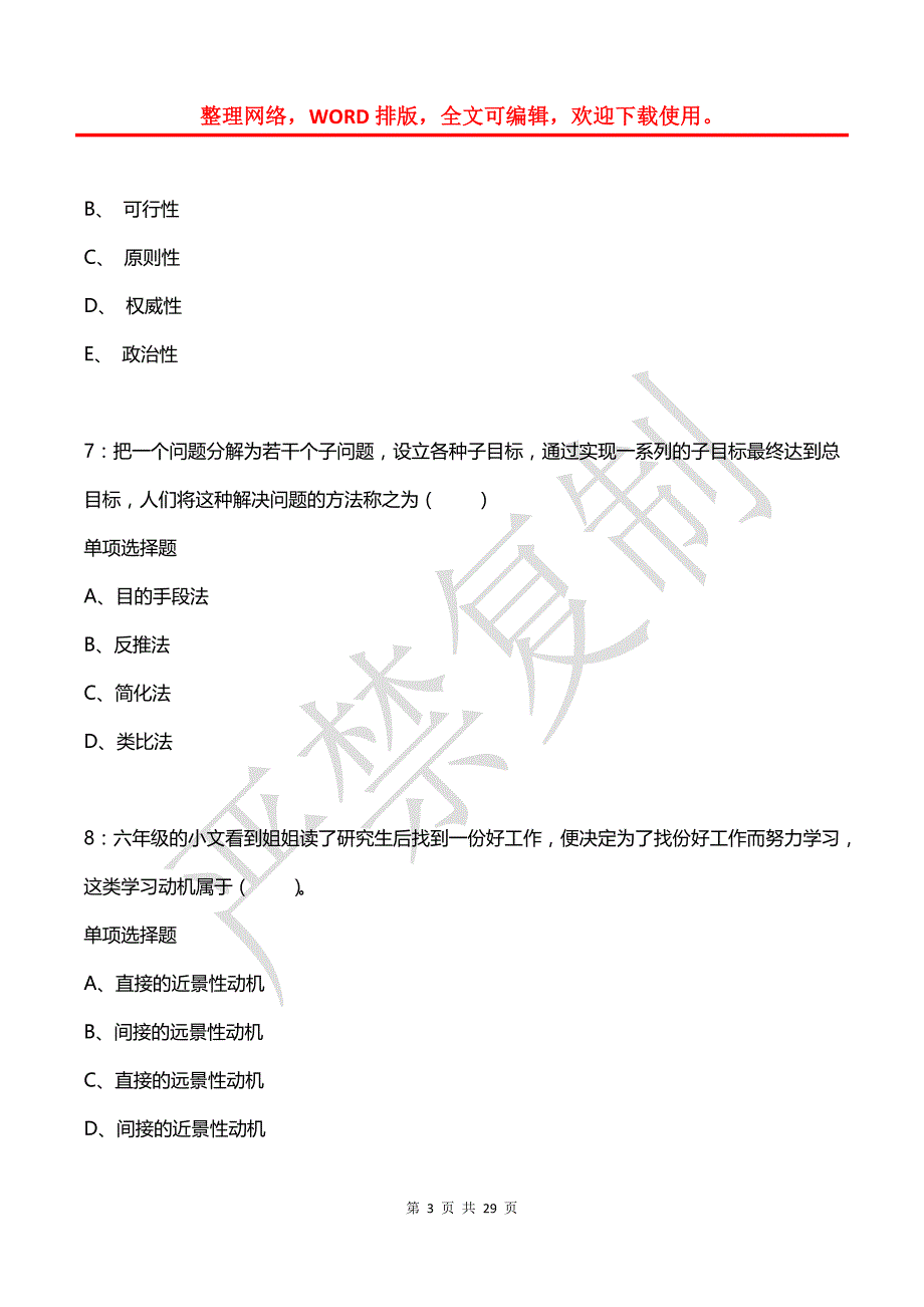 吴江小学教师招聘2018年考试真题及答案解析（二）_第3页