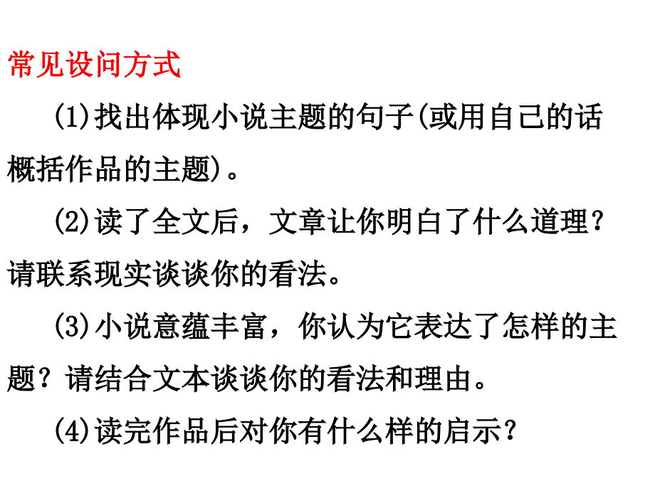 小说主题分析教案_第2页