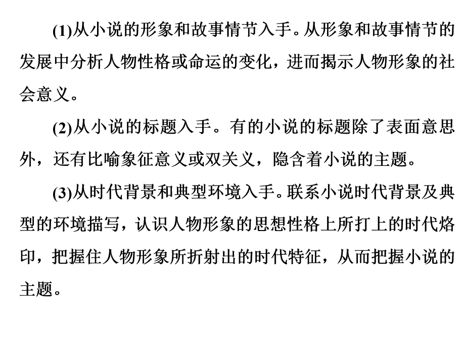 小说主题分析教案_第4页