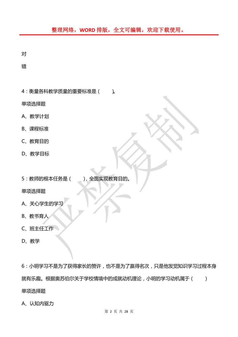 叶城2019年小学教师招聘考试真题及答案解析_第2页