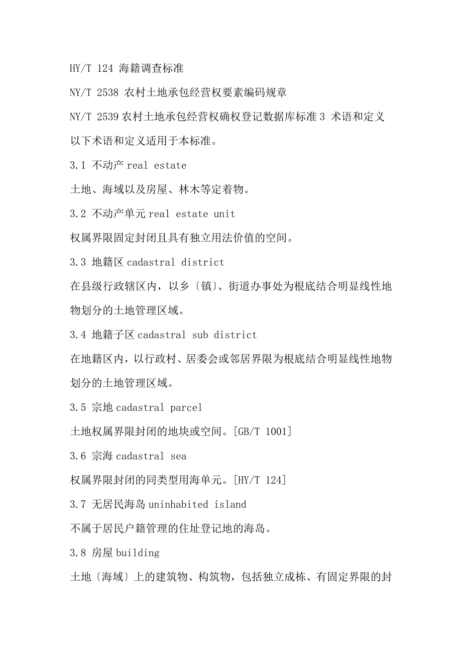 不动产登记大数据库实用标准(试行)_第2页