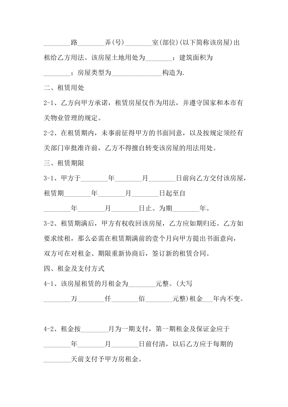 上海市房屋租赁合同范本正式版_第2页