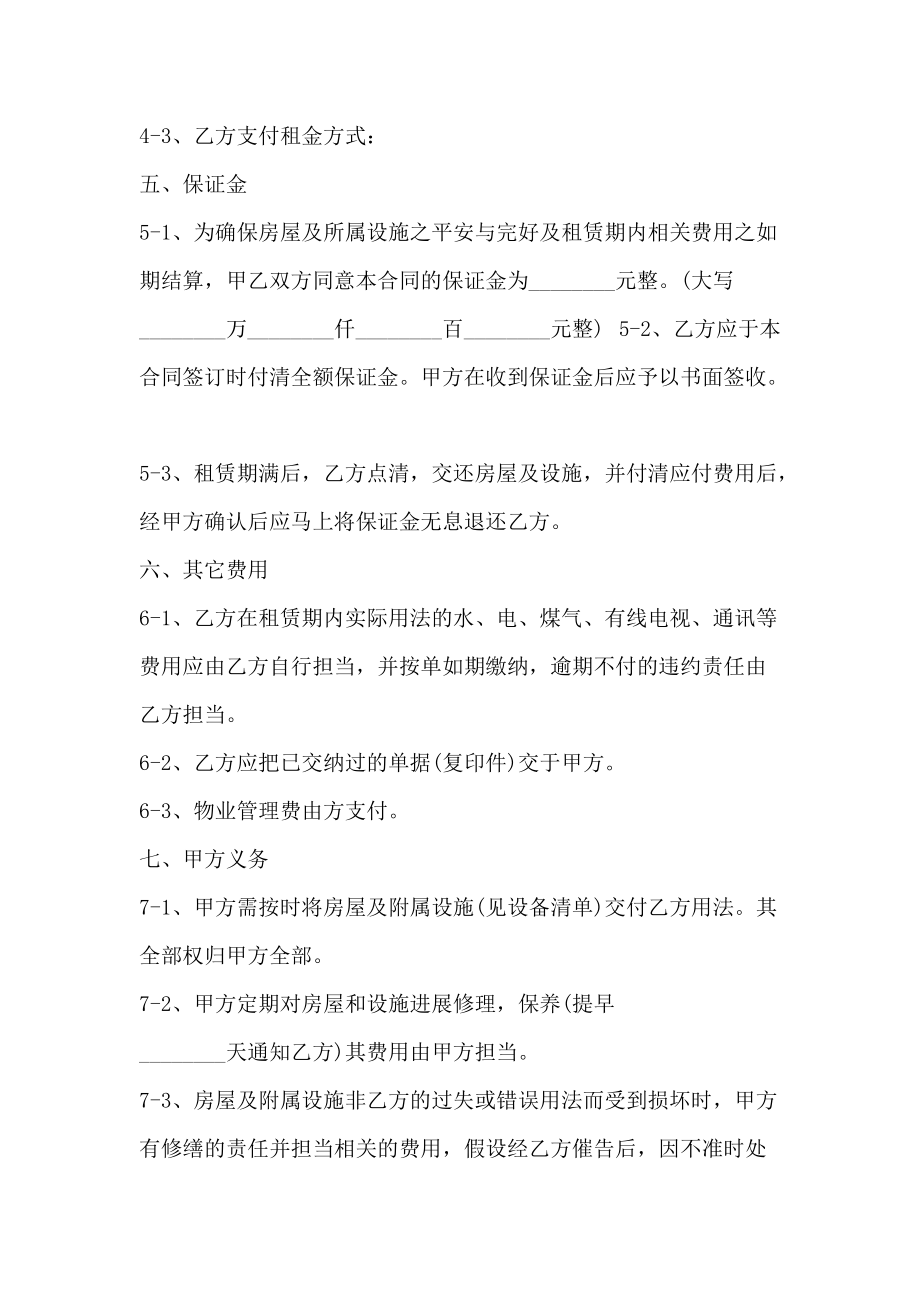 上海市房屋租赁合同范本正式版_第3页