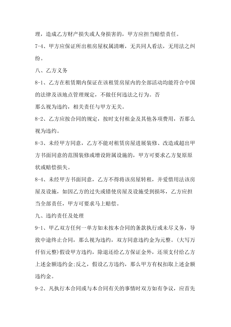 上海市房屋租赁合同范本正式版_第4页