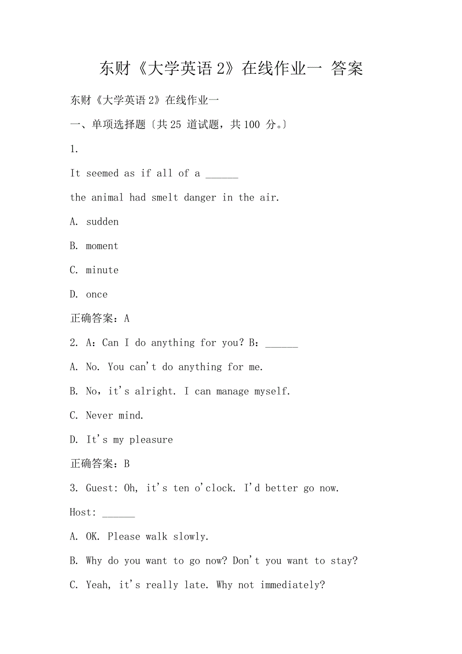 东财《大学英语2》在线作业一 答案_第1页