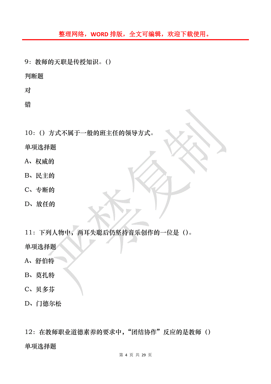 大洼中学教师招聘2015年考试真题及答案解析_第4页