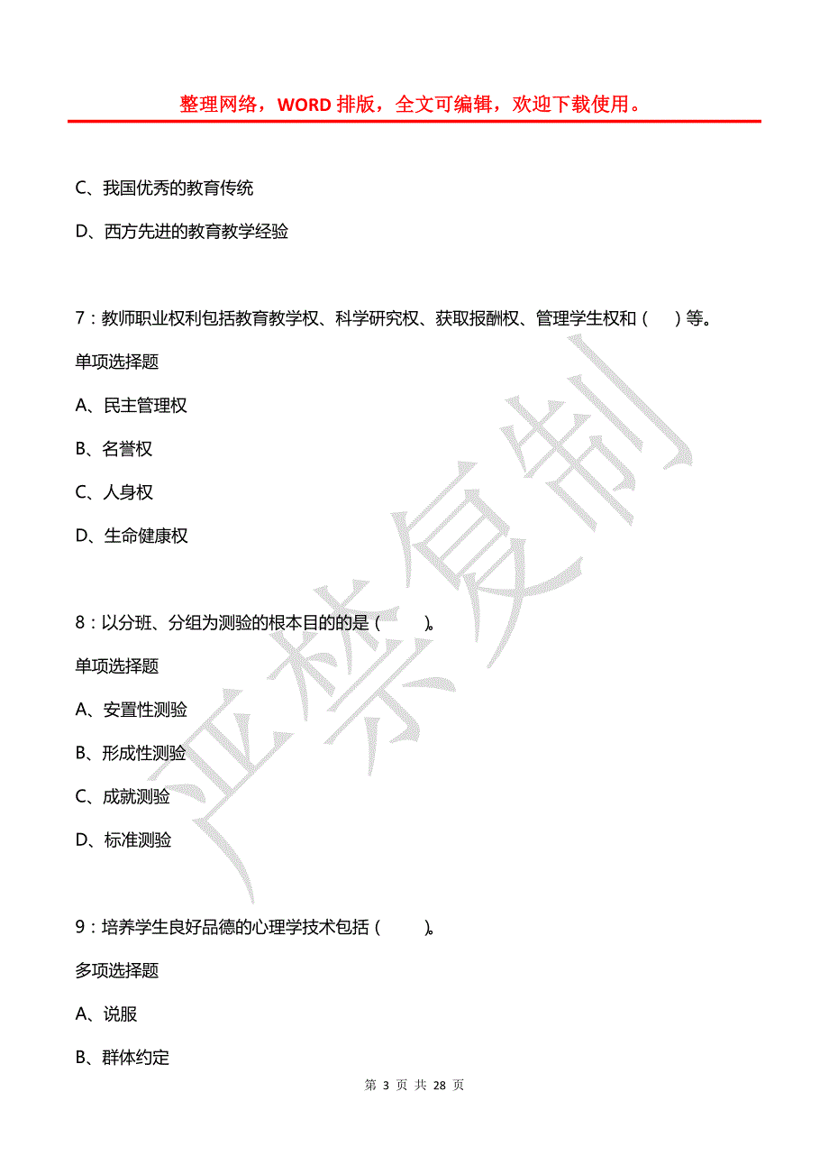 安县2020年小学教师招聘考试真题及答案解析_第3页