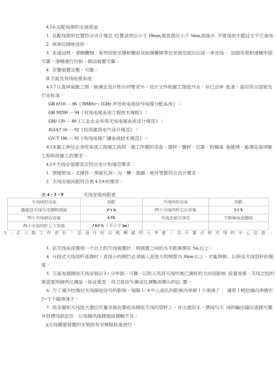 003通信网络系统_第4页