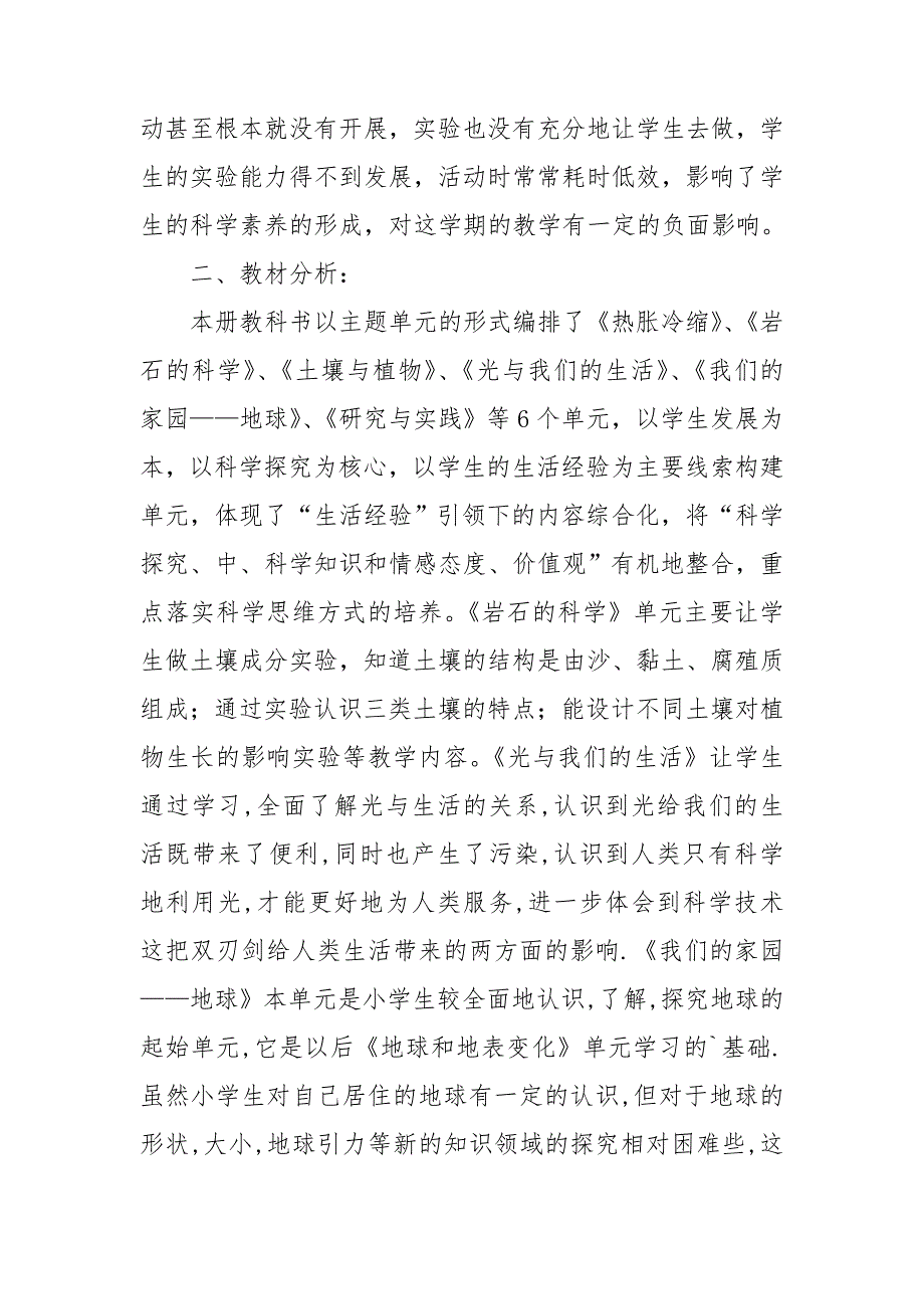 四年级教学计划集锦5篇_第4页