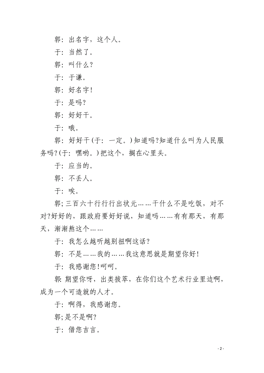 黄鹤楼1916价格_黄鹤楼对口相声剧本_第2页