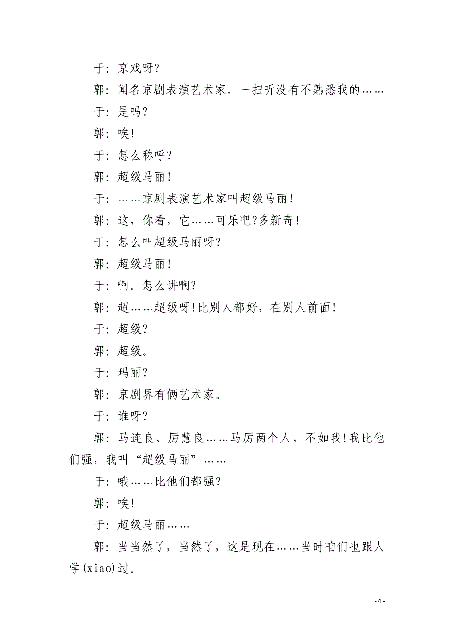 黄鹤楼1916价格_黄鹤楼对口相声剧本_第4页