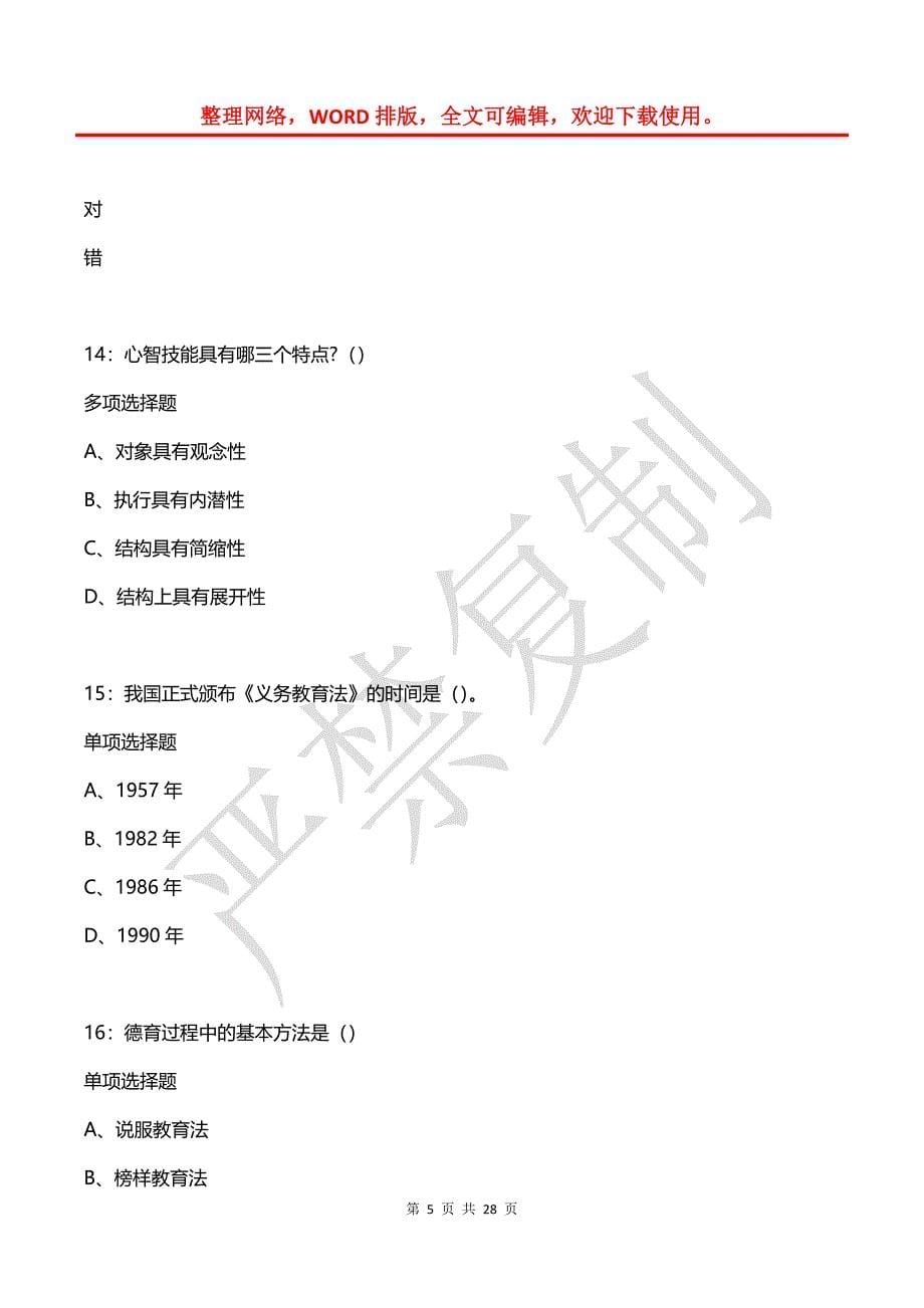 天心2019年中学教师招聘考试真题及答案解析_第5页