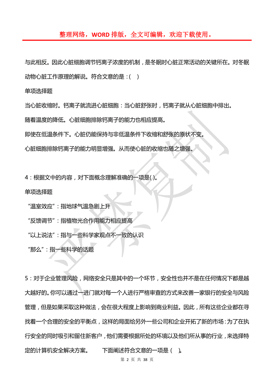 古县2016年事业编招聘考试真题及答案解析2_第2页