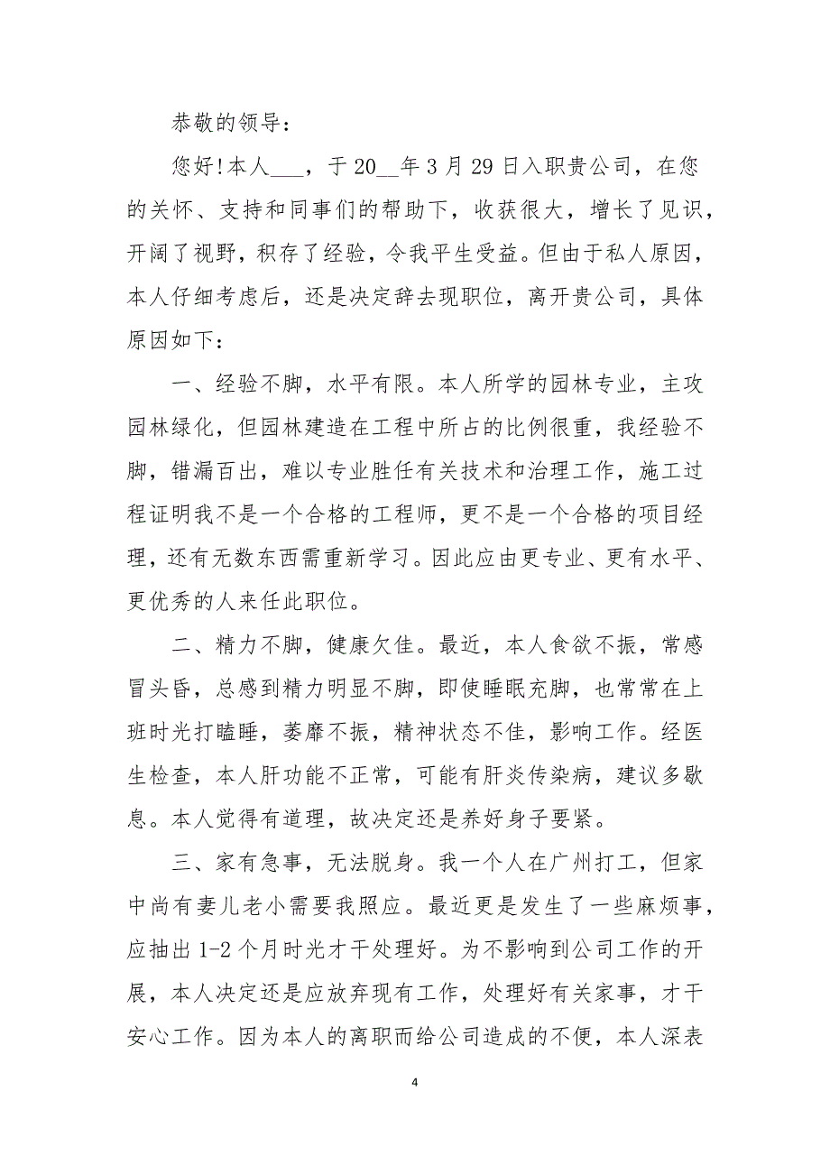 2021个人离职申请书五篇模版_第4页