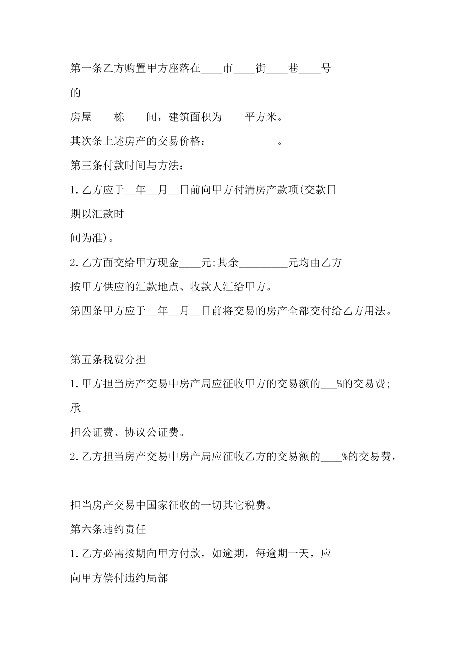 上海市房产买卖合同示范文本_第2页