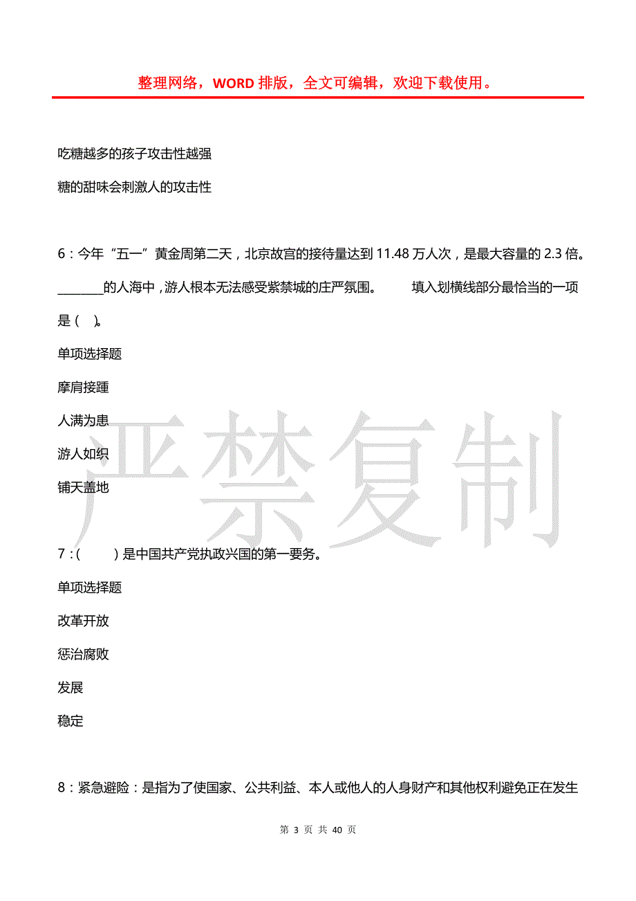 康县2017年事业单位招聘考试真题及答案解析_第3页