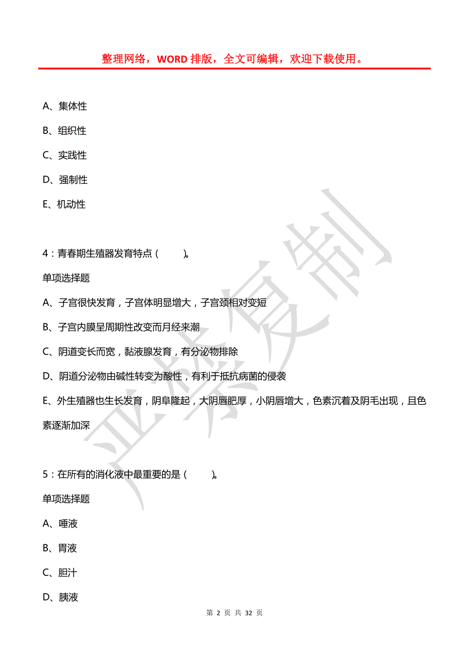 哈尔滨卫生系统招聘2019年考试真题及答案解析_第2页