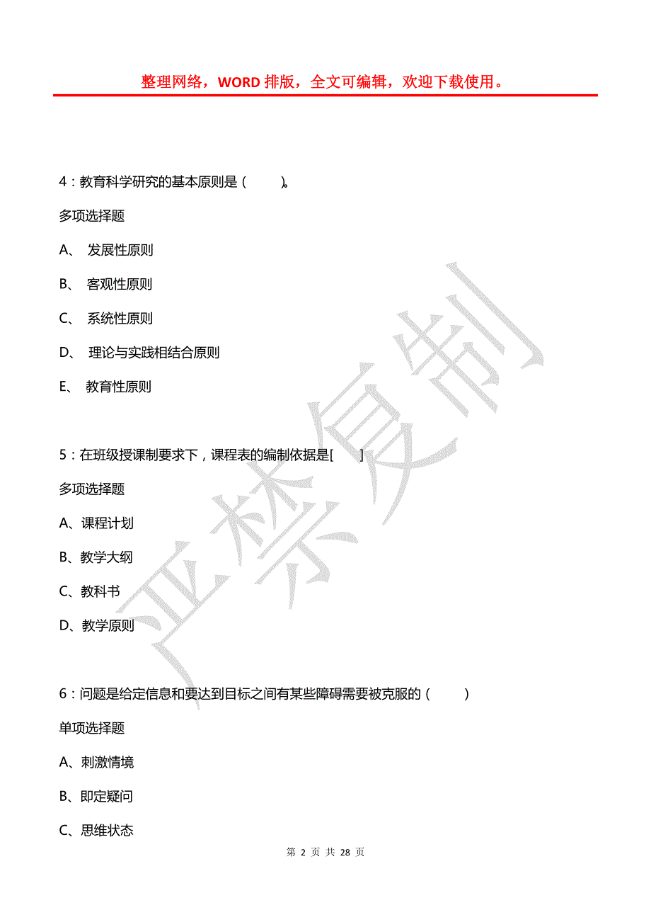 大武口小学教师招聘2018年考试真题及答案解析_1_第2页