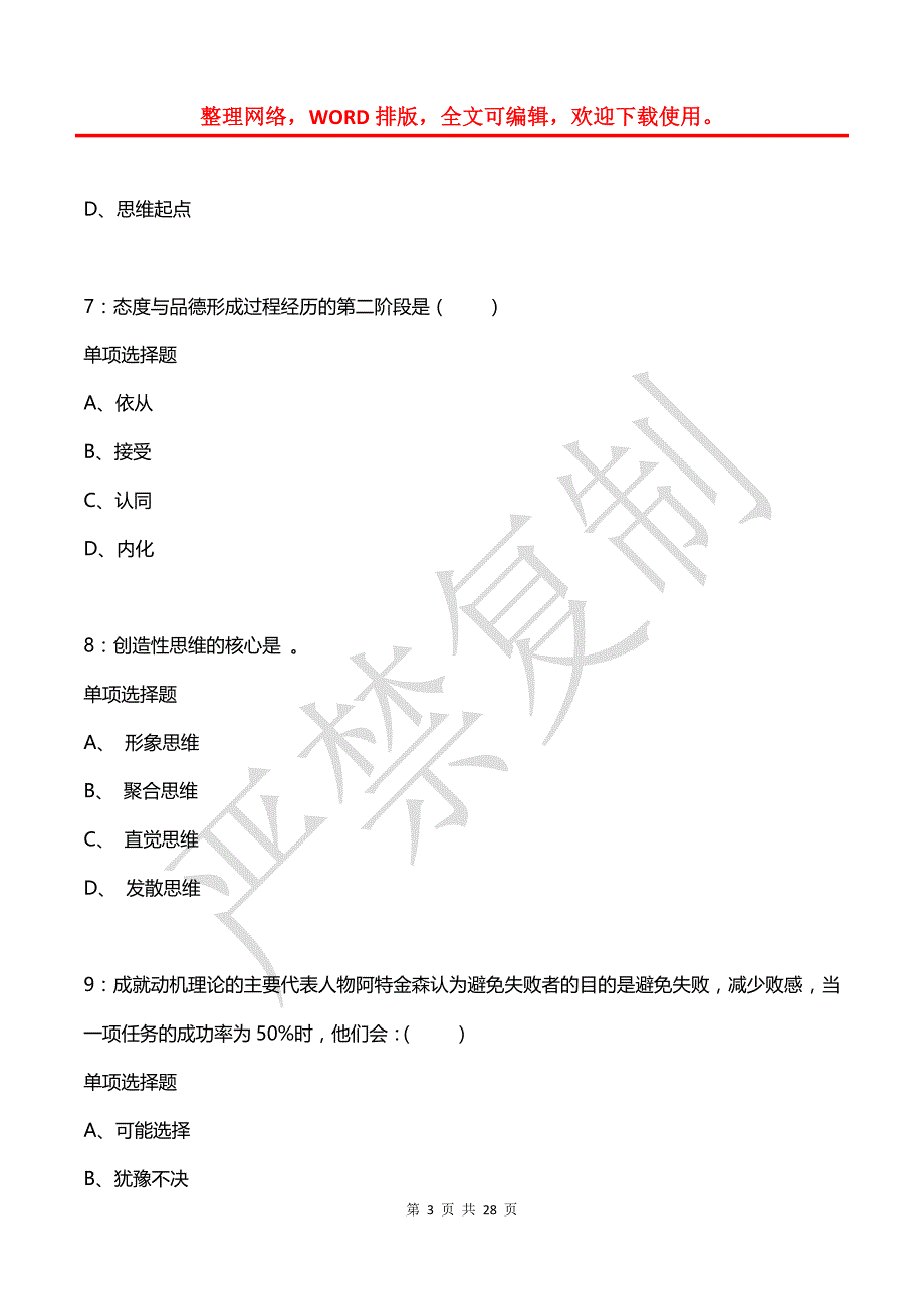 大武口小学教师招聘2018年考试真题及答案解析_1_第3页