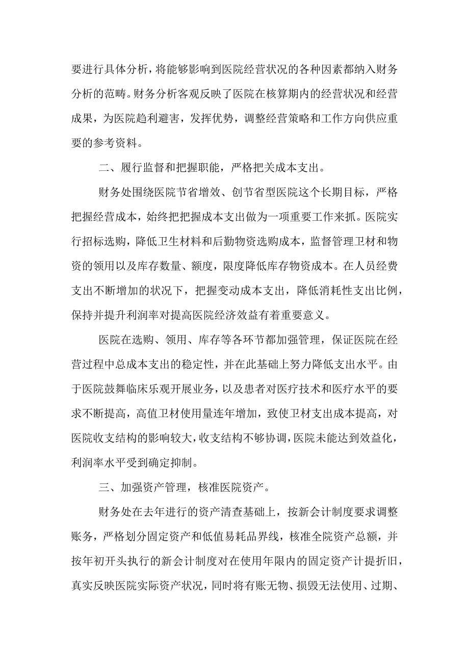 财务职位工作体会感想总结_第2页