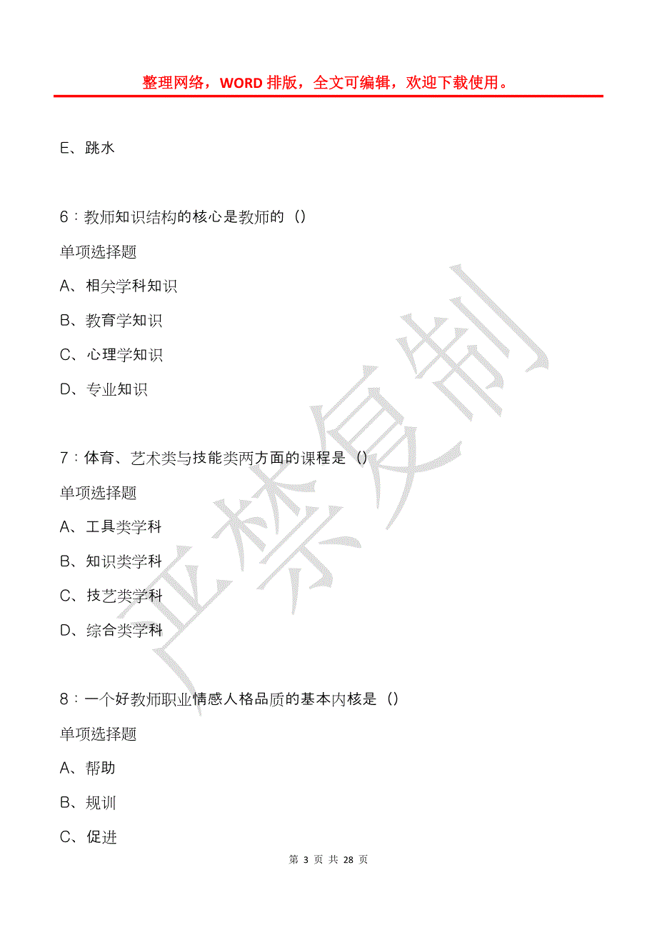 夷陵中学教师招聘2017年考试真题及答案解析_第3页