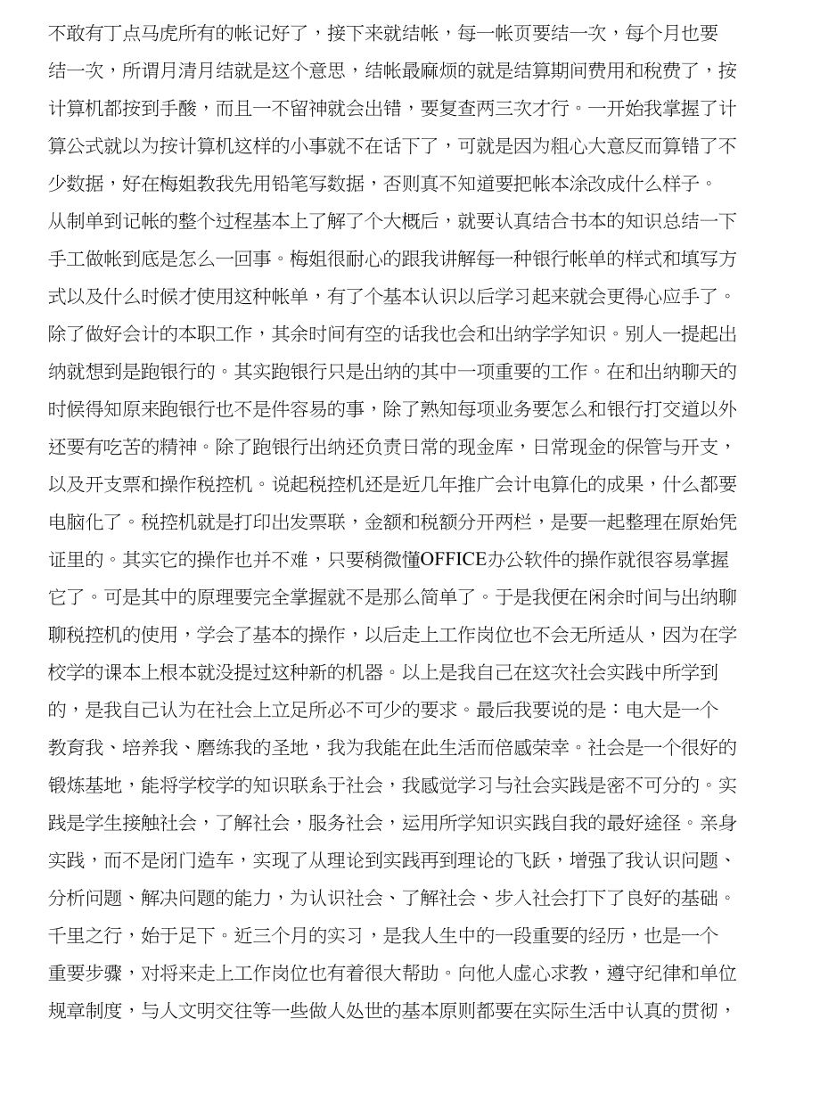 电大会计学专科实习报告与电大副校长年度述职报告合集_第2页