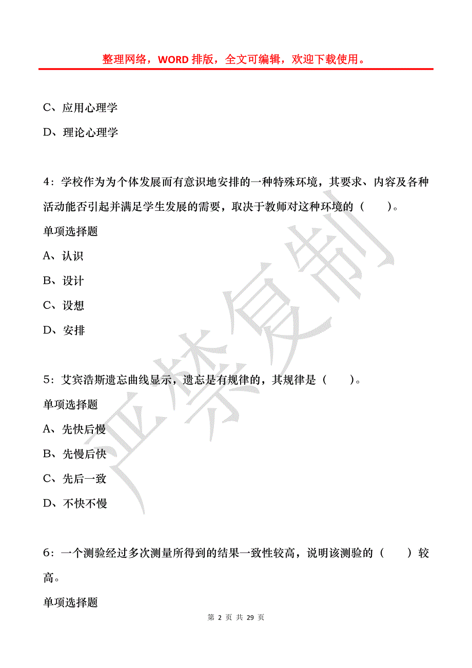 北碚2015年小学教师招聘考试真题及答案解析_第2页