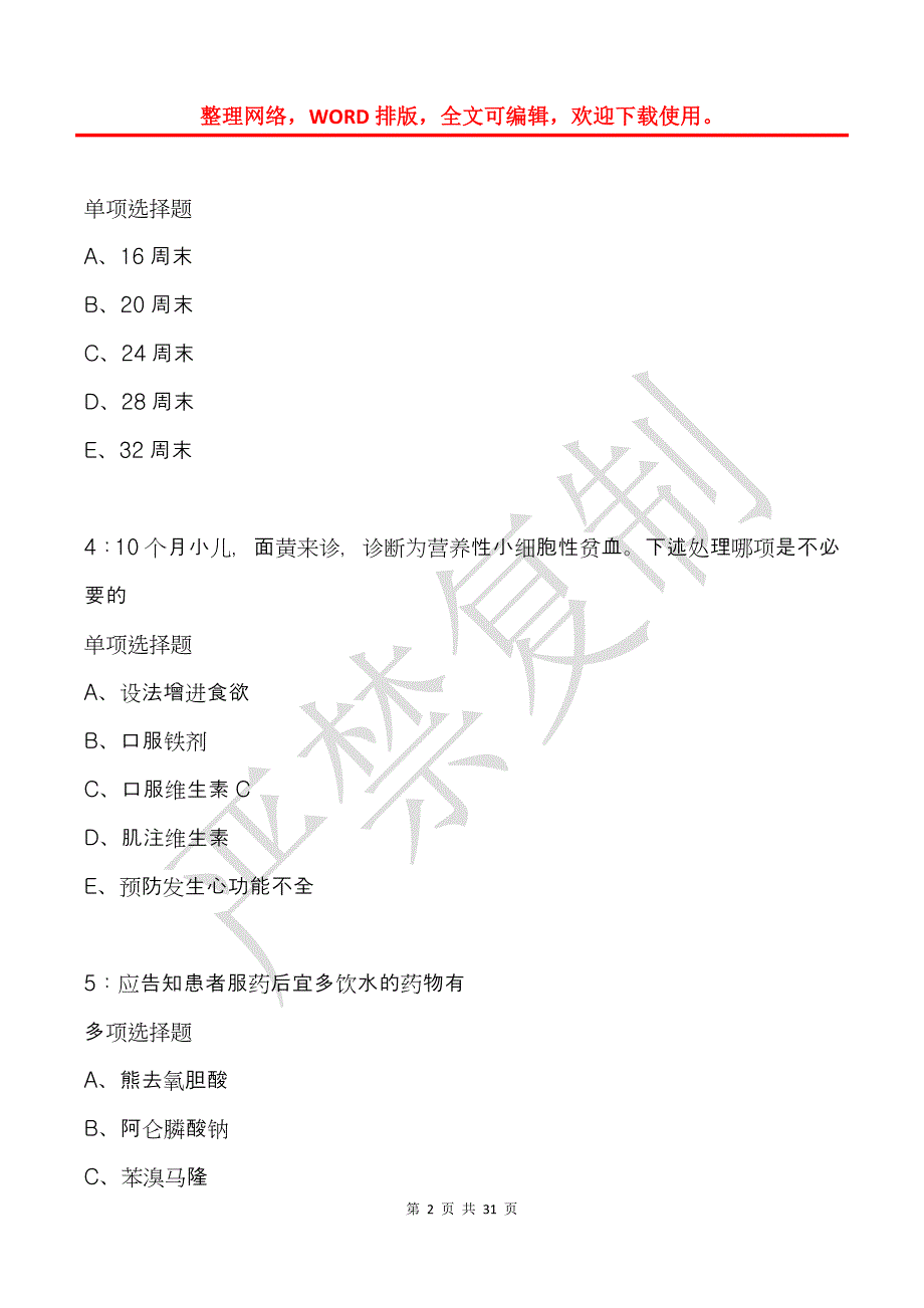 北塘2017年卫生系统招聘考试真题及答案解析_第2页