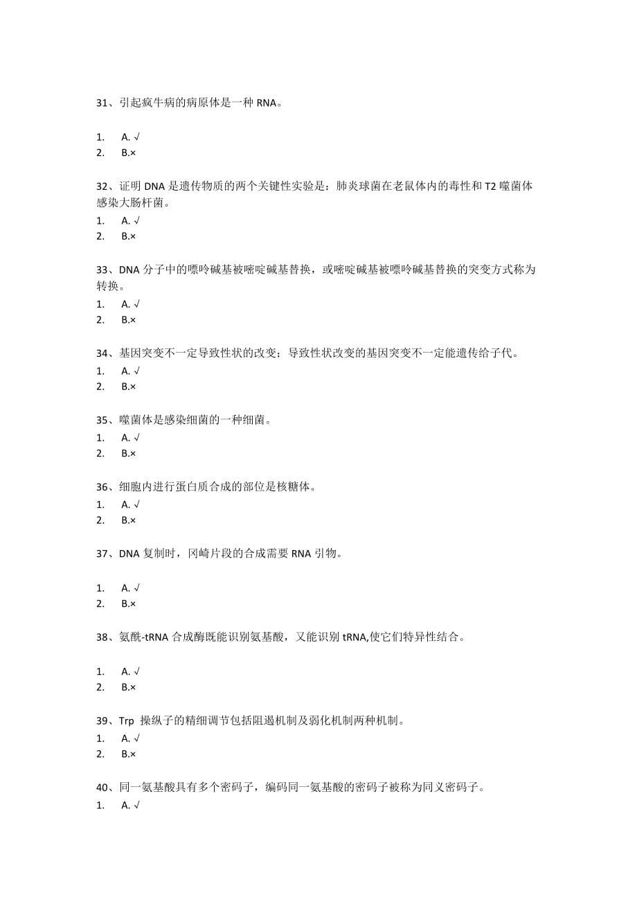 西南大学网络教育《生活中的DNA科学》网上作业及参考答案_第5页