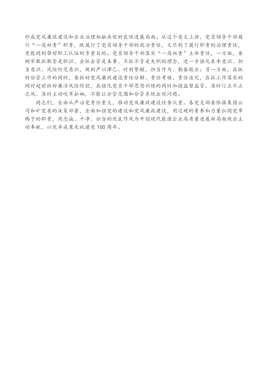 适用于在煤矿2021年党风廉政建设暨警示教育大会上的讲话_第3页