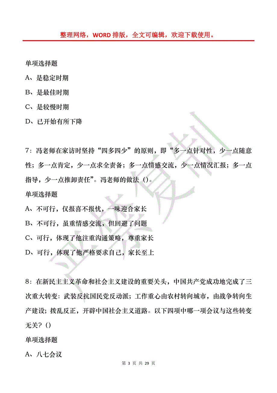 息烽2015年中学教师招聘考试真题及答案解析_第3页