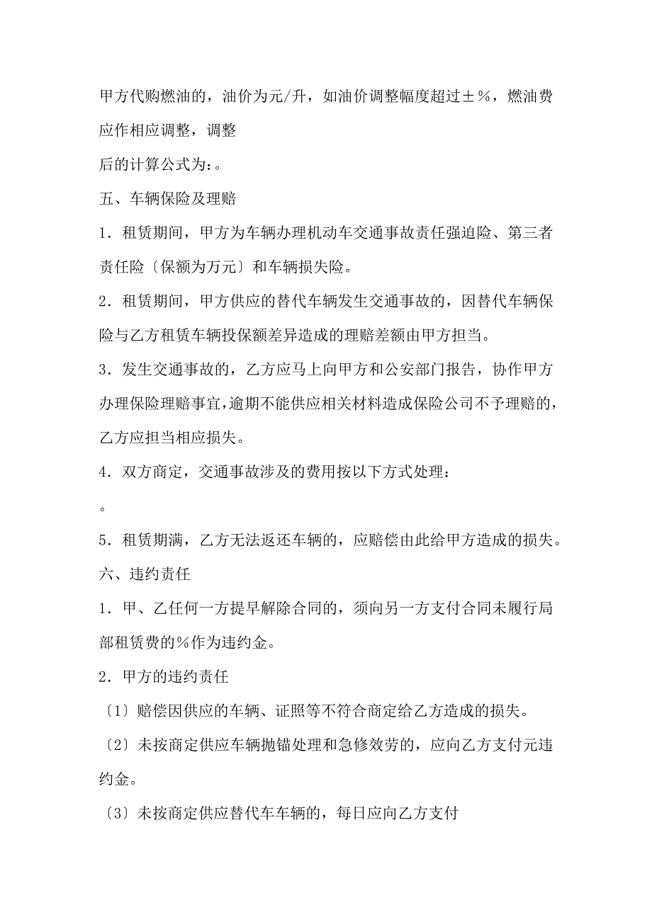 上海市汽车租赁合同 示范文本(2021)_第4页