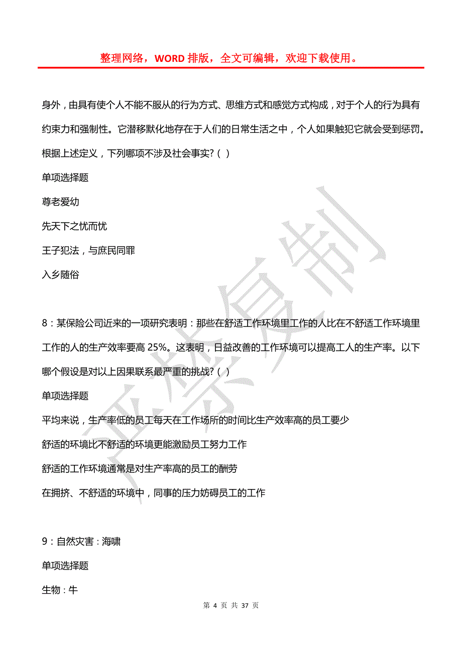 天台2020年事业编招聘考试真题及答案解析_第4页