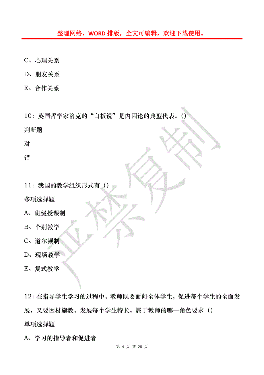 南城2015年中学教师招聘考试真题及答案解析_第4页